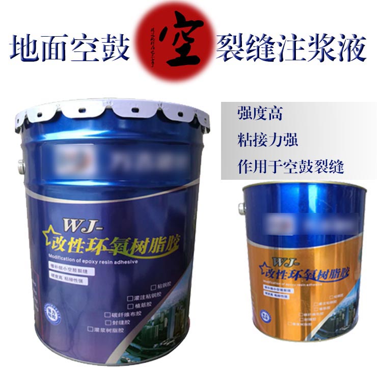 混凝土空鼓裂缝修补胶地下车库空鼓注浆料