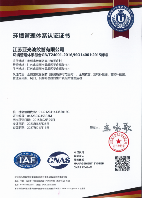环境管理体系认证证书