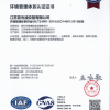 环境管理体系认证证书