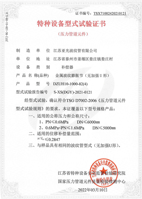 特种设备型式试验证书