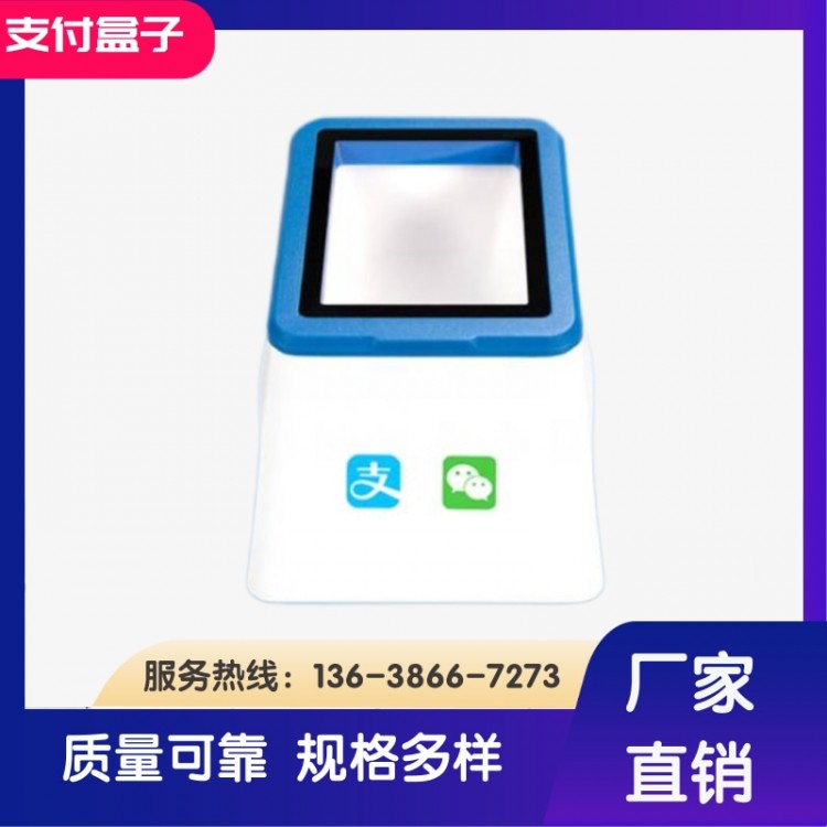 支付盒子