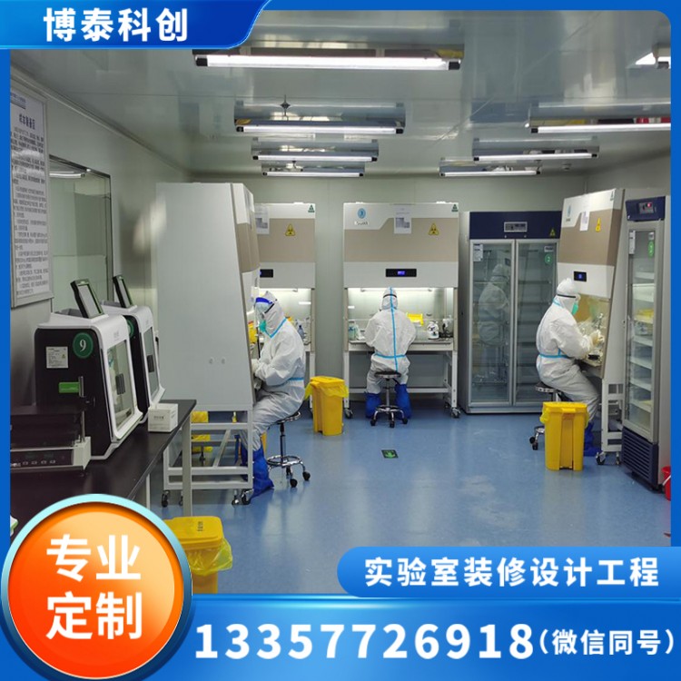 PCR实验室