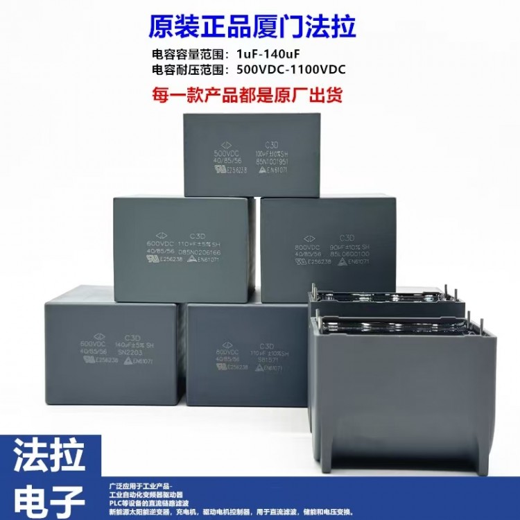 厦门法拉电容/C38系列/IGBT吸收电容