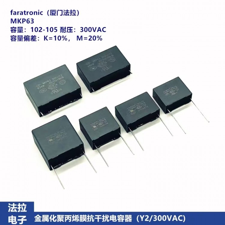 厦门法拉电容|C43系列|Y2电容|法拉电容