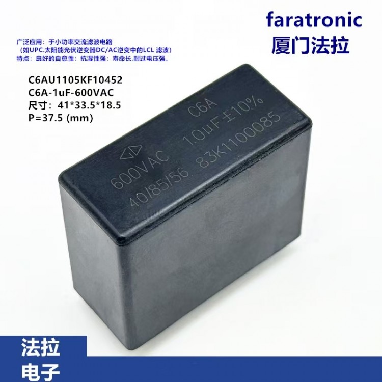 厦门法拉电容|C6A系列|交流滤波电容|法拉电容