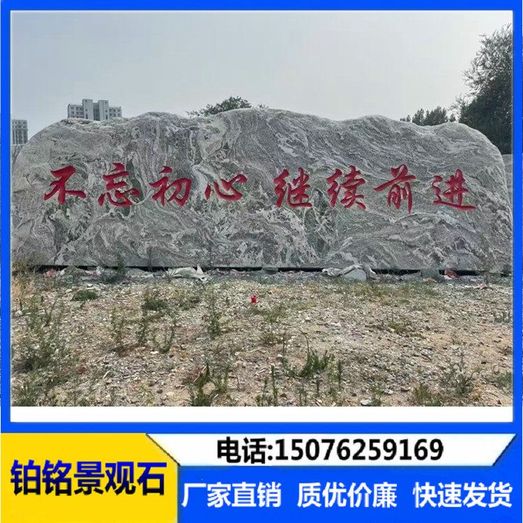 景观石