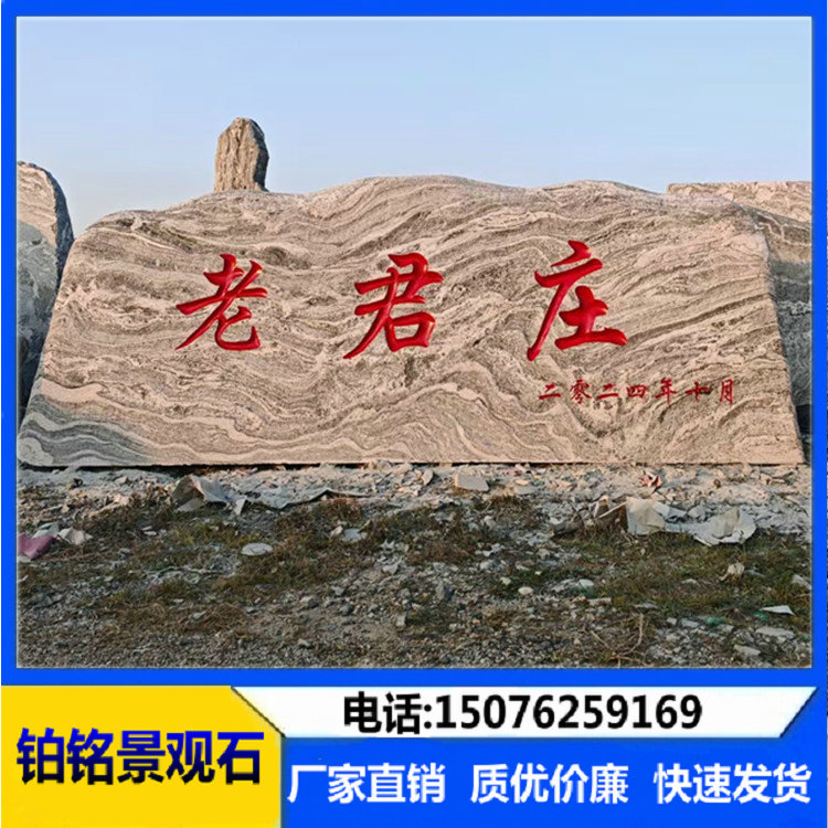 景观石