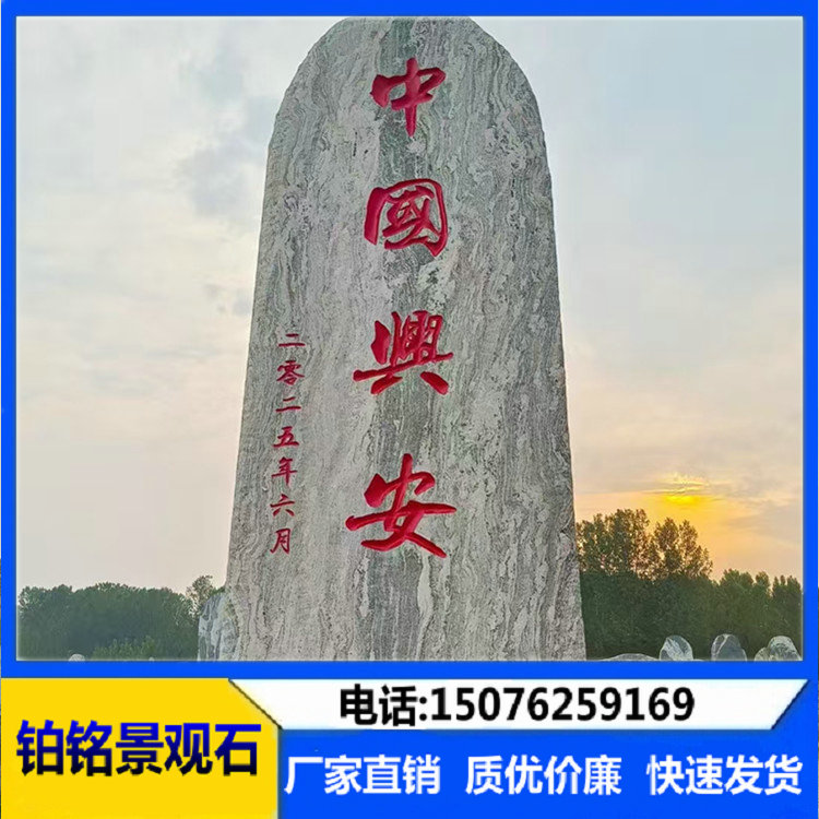 景观石