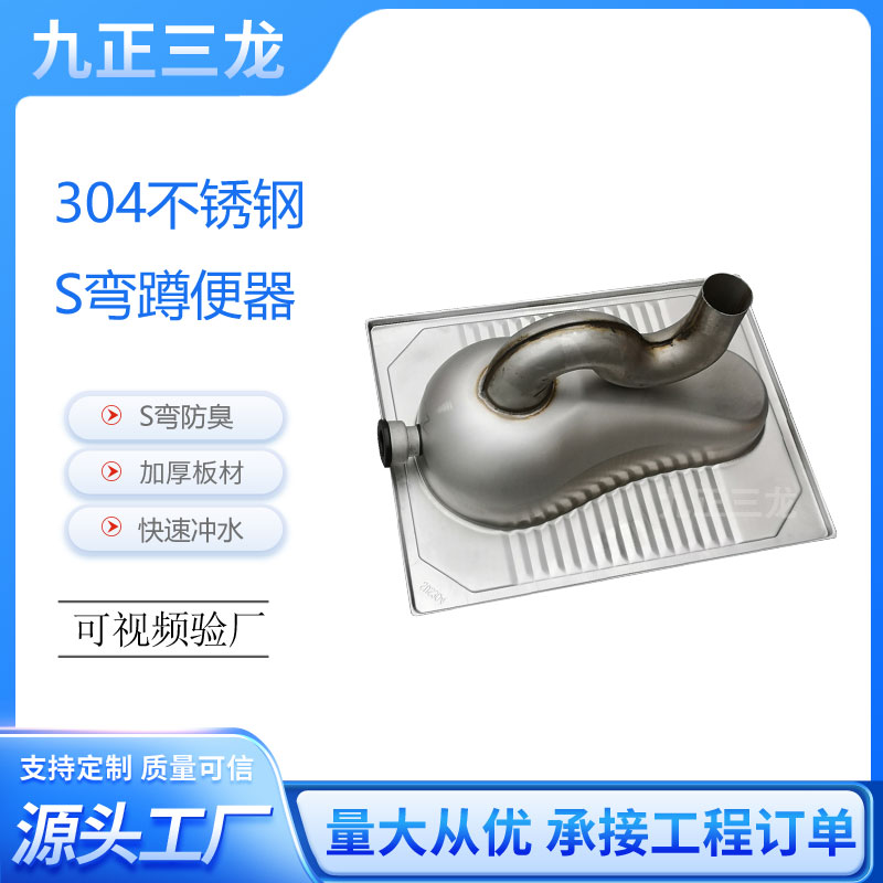 不锈钢S弯蹲便器节反水弯防臭蹲便器