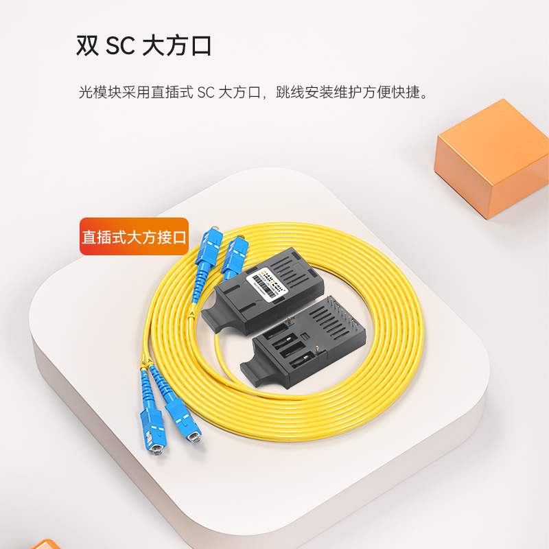 光特通信1*9光模块1.25G单模双纤SC20KM厂家发货