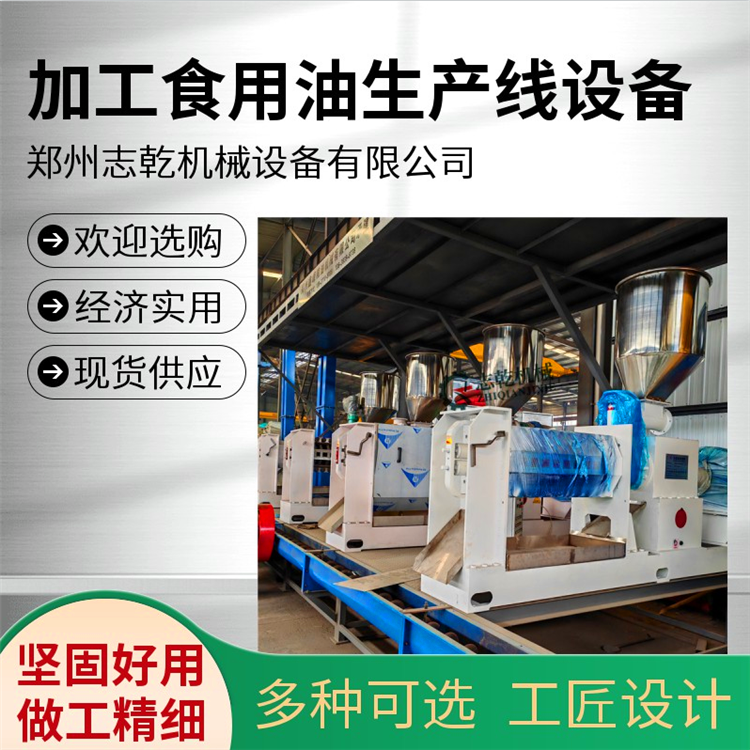 食用油生产线设备,全套花生油菜籽油炸油设备,大豆榨油机精炼厂