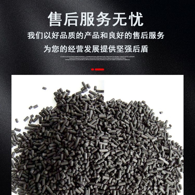 废气处理 柱状活性炭 空气净化 污水处理滤料 净水除油过滤