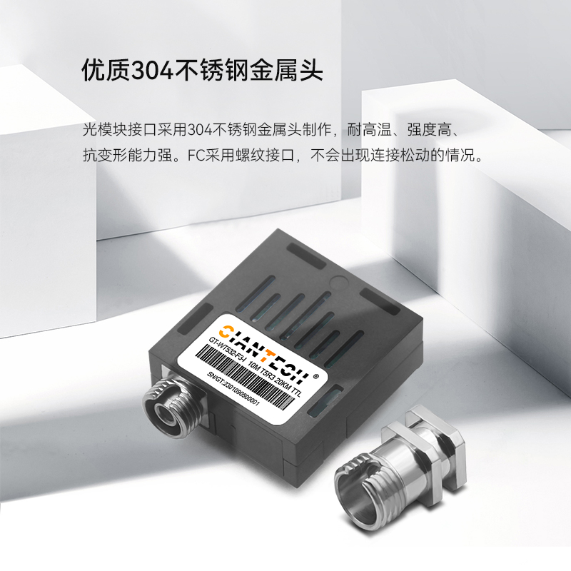 光特通信1*9光模块TTL光模块10M单纤FC20km