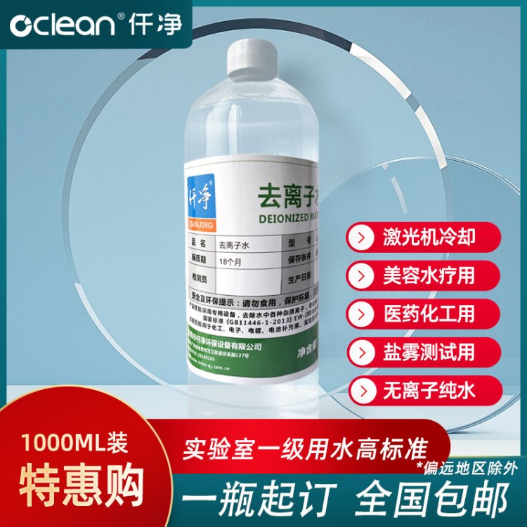 仟净1KG高纯度去离子蒸馏水超纯无菌药品实验室电瓶电池补充液