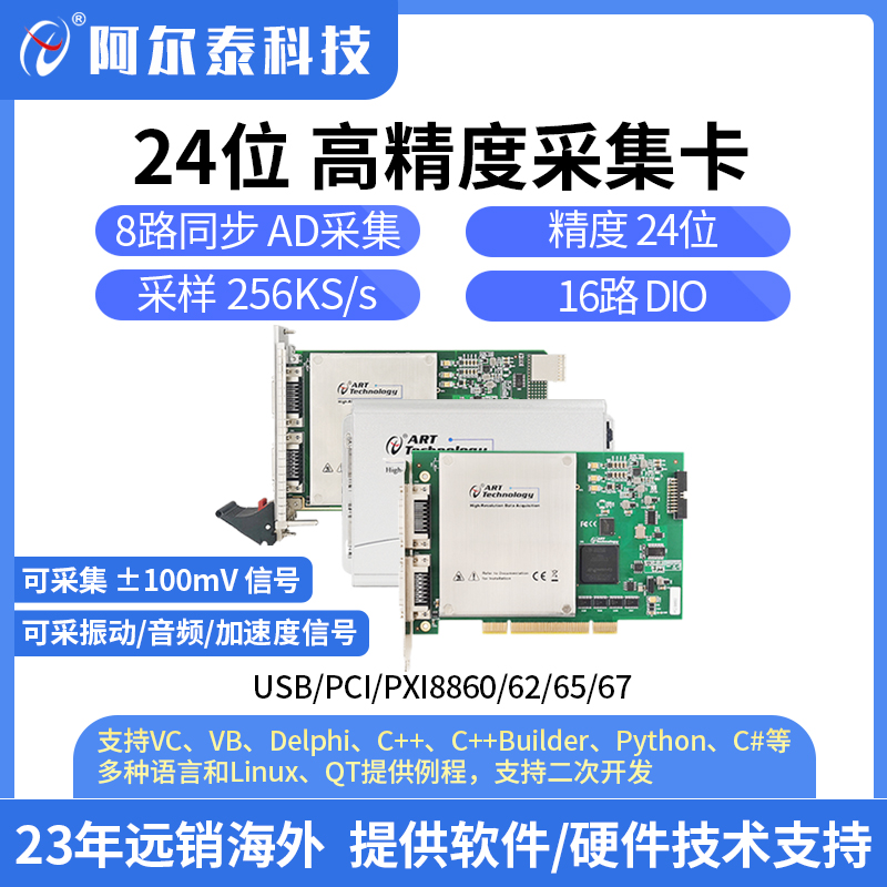 24位采集卡 振动采集卡