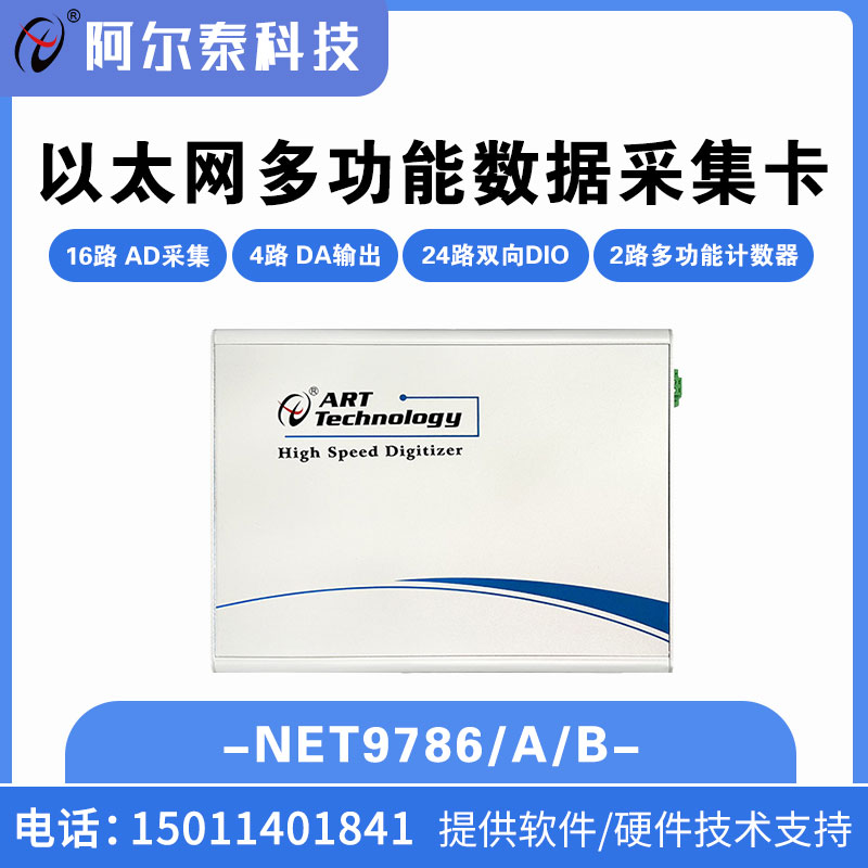 阿尔泰科技 网口多功能采集卡