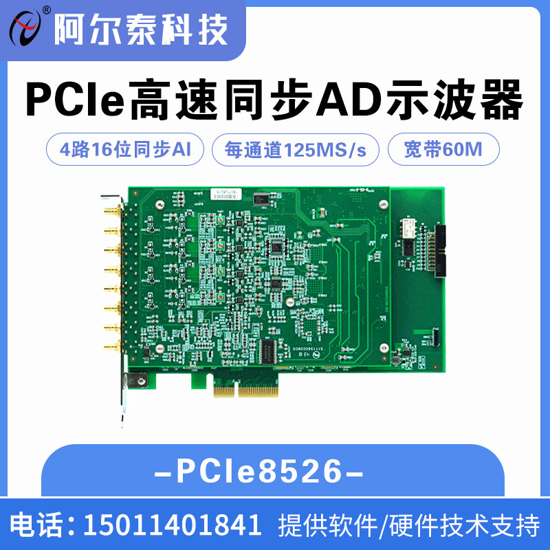 采集卡 PCIe8526 125MS/s 16位4路同步采样