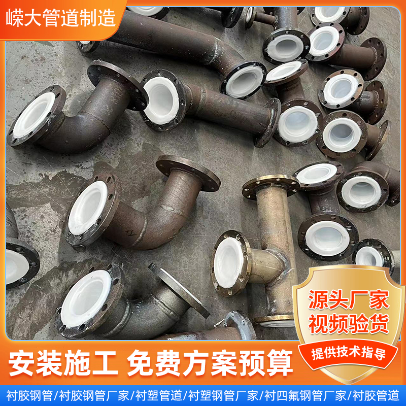 钢衬四氟管道批发