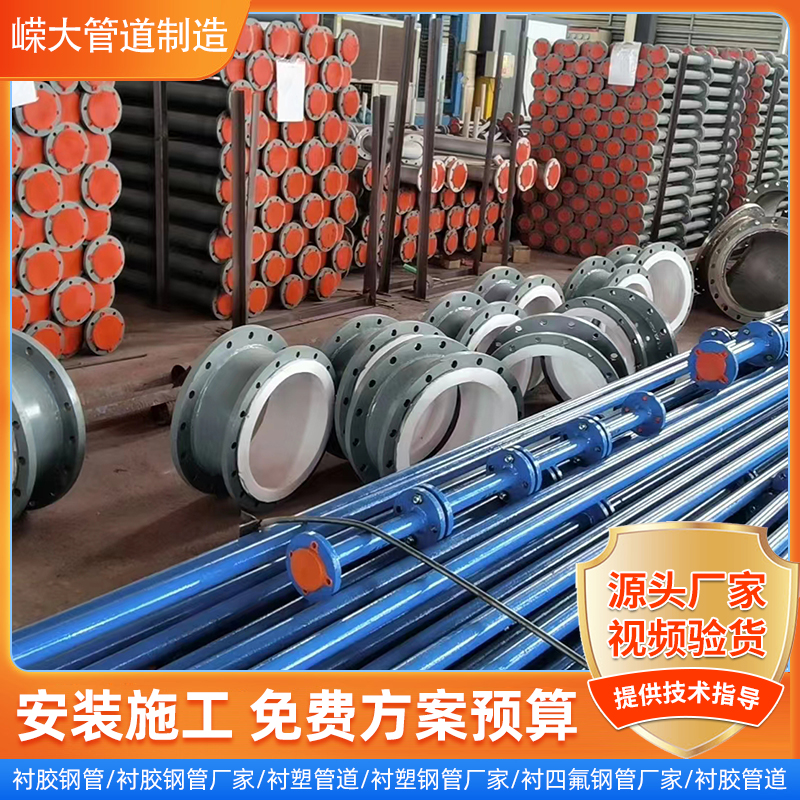 钢衬塑防腐管道