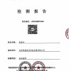检测报告
