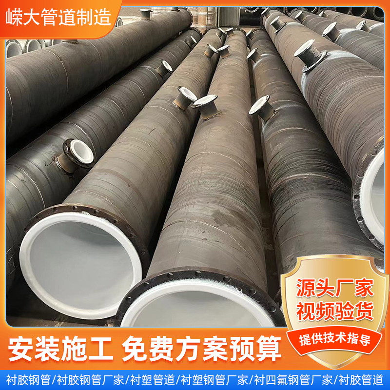 衬塑管道 规格齐全