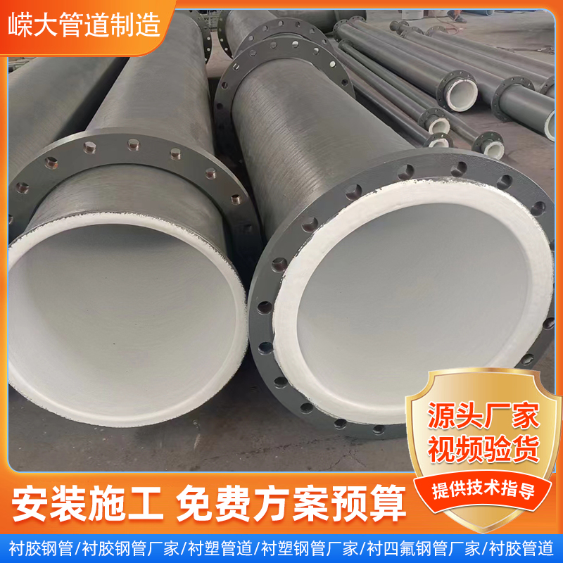 衬塑管道 可定制