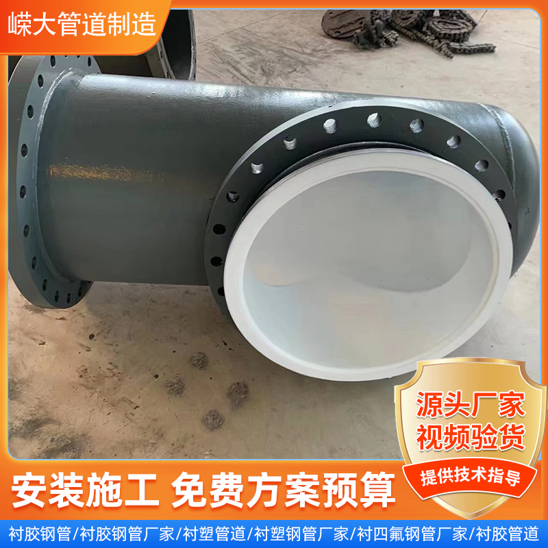 衬塑管道 复合钢管