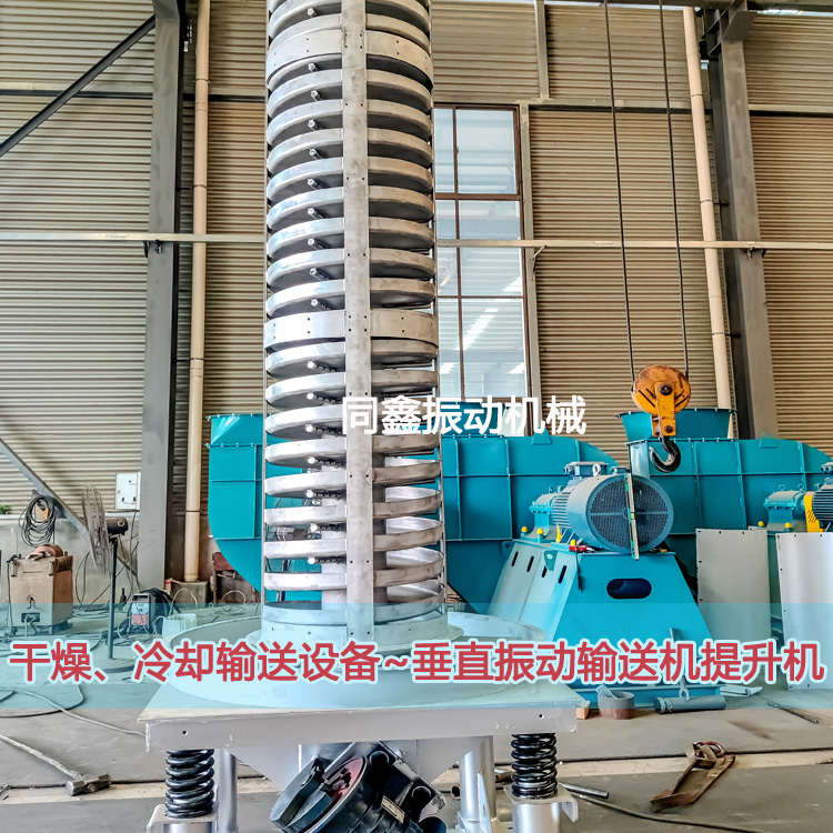 垂直振动输送机 干燥、冷却输送设备 垂直振动提升机