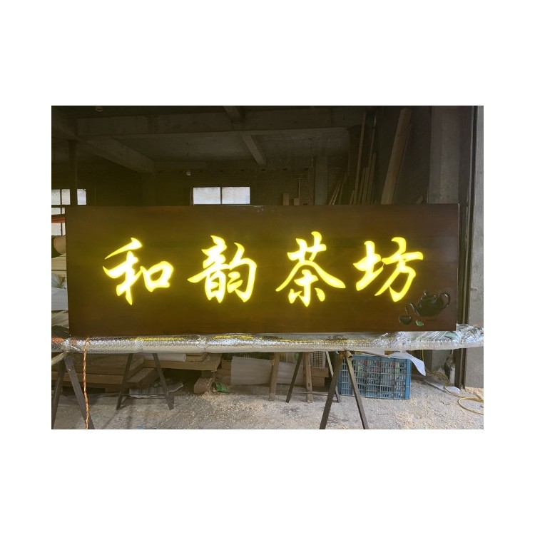 广州实木发光牌匾定做门头店铺仿古木板餐饮招牌刻字