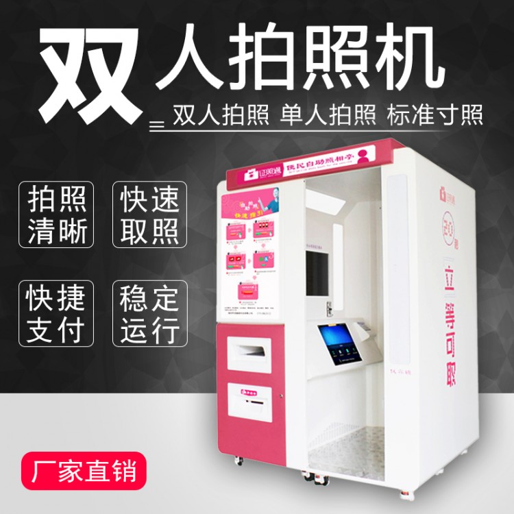 单人拍照机