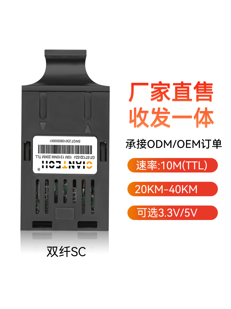 9针模块单模双纤1310nm全新 GT-ST132-S3-I