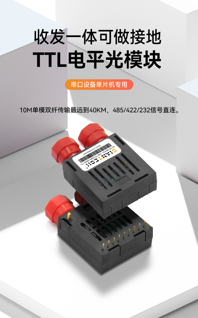 光特通信TTL光模块10M双纤厂家发货20km工厂直营