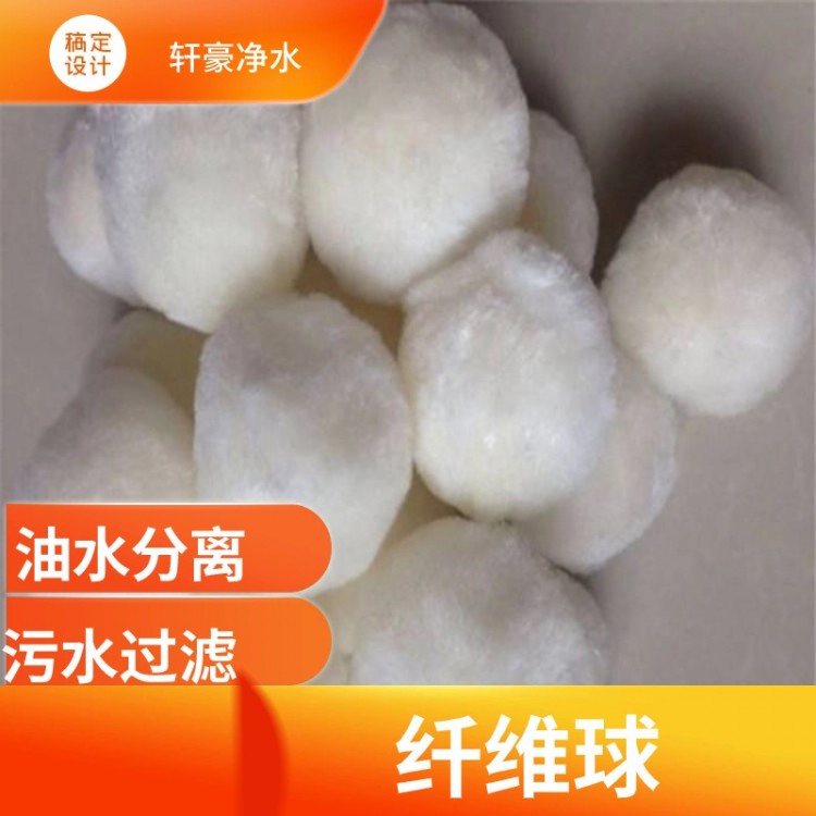 纤维球 去除微生物 吸附过滤 工业废水处理