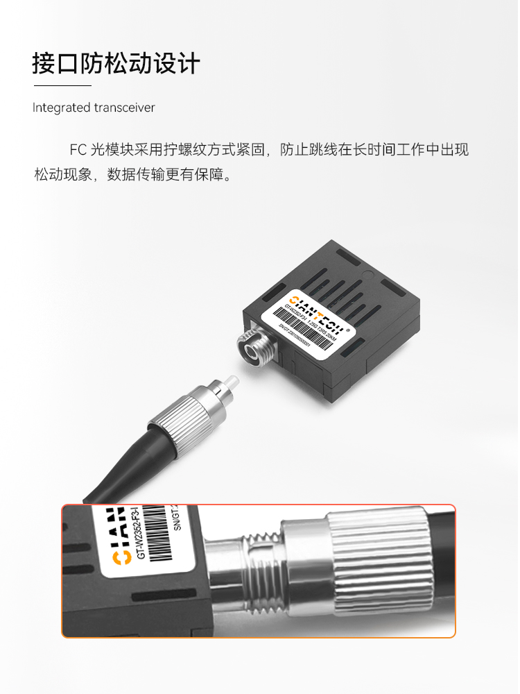 光特通信深圳工厂1.25G收发一体光模块单纤FC1*9