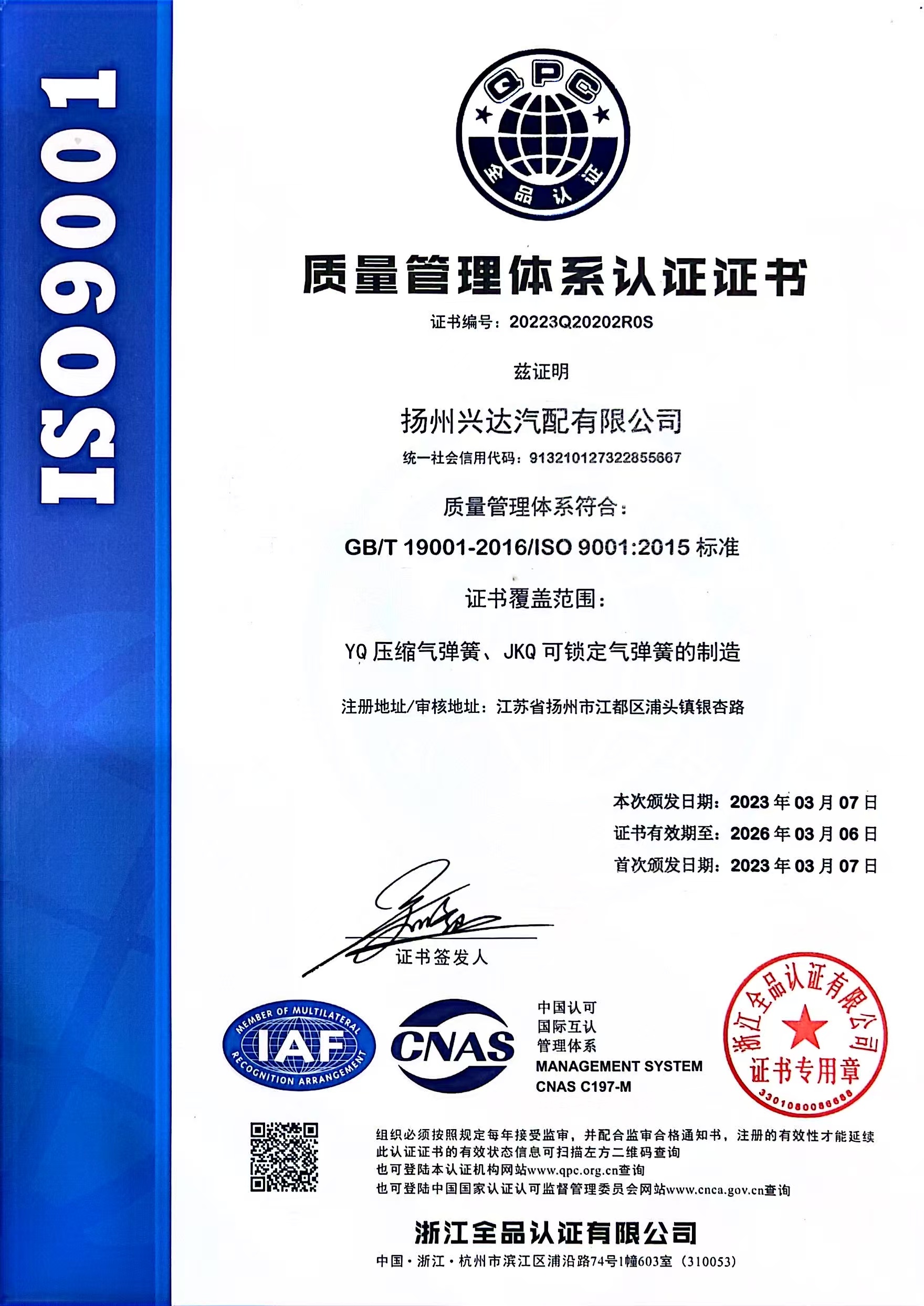 质量管理体系认证证书