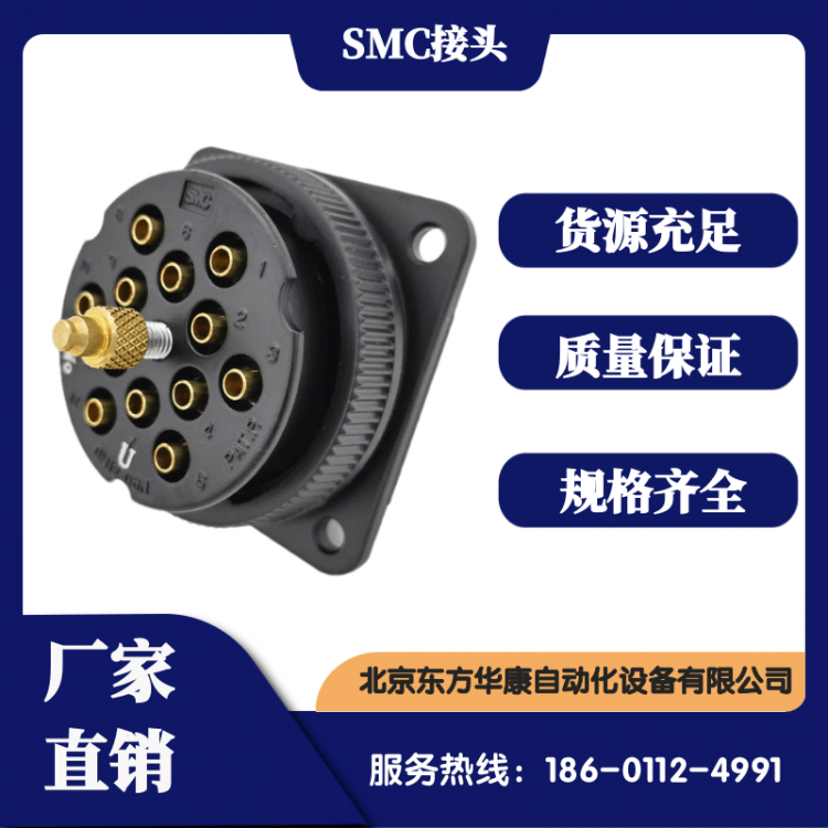 SMC接头