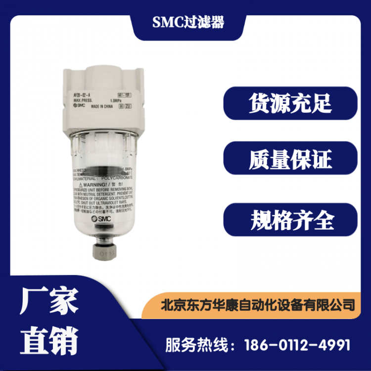 SMC过滤器