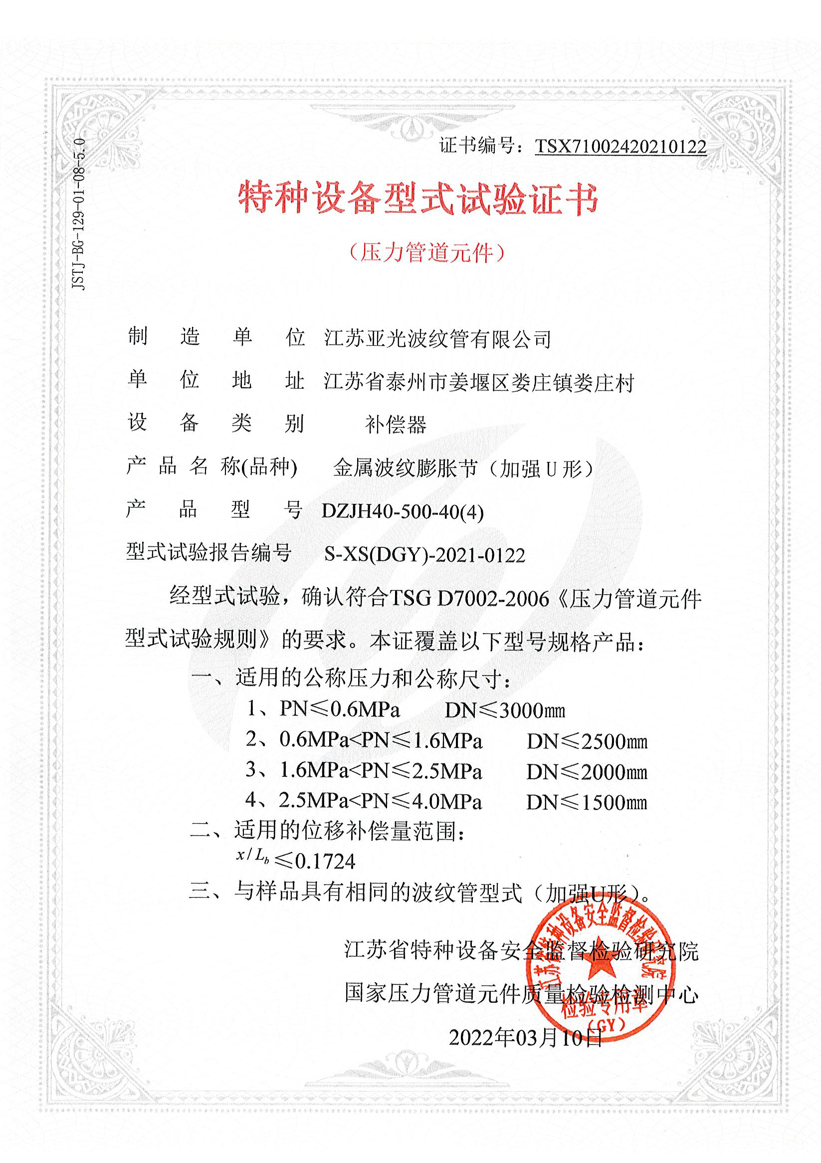 膨胀节（加强U）型式认证