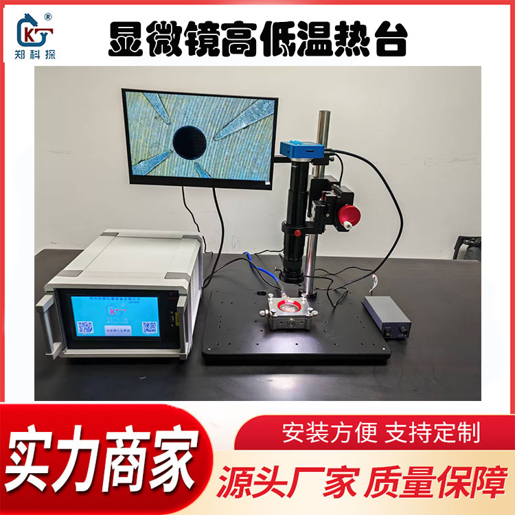 真空冷热台