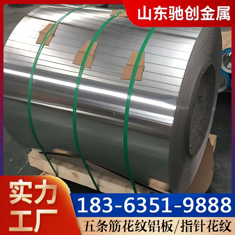 保温铝皮 性价比高 货源充足