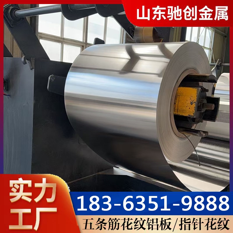 保温铝皮 经验丰富 大量库存