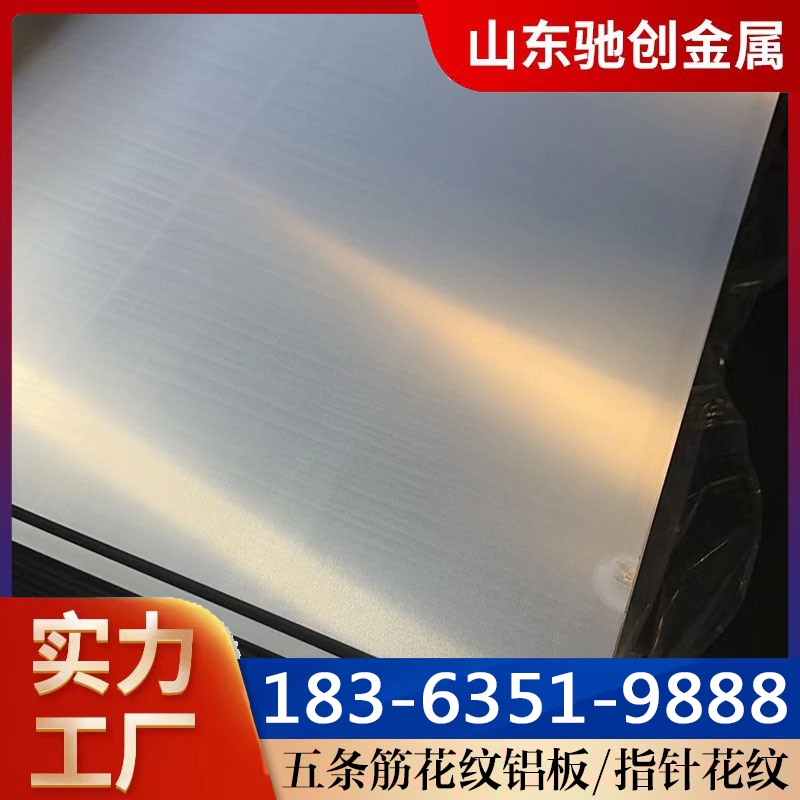 铝板 性价比高 货源充足