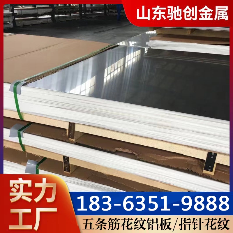 铝板 质量保障 价格公道