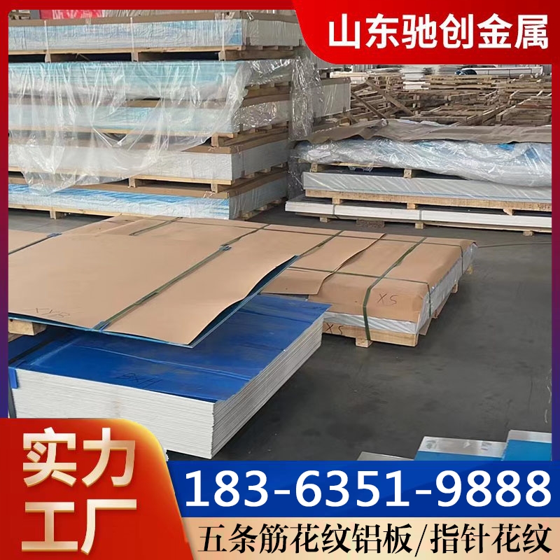 铝板 追求质量 精品推荐