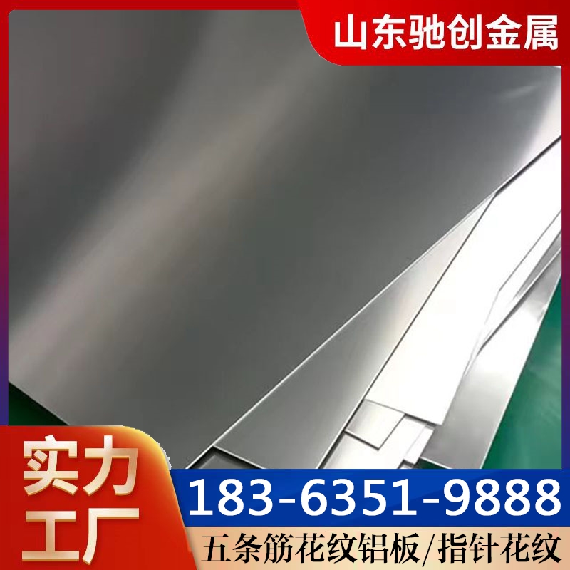 铝板 价格实惠 质量保障