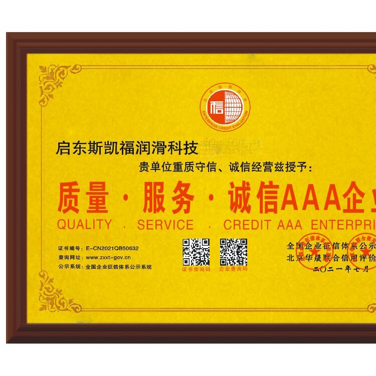 质量服务诚信AAA企业