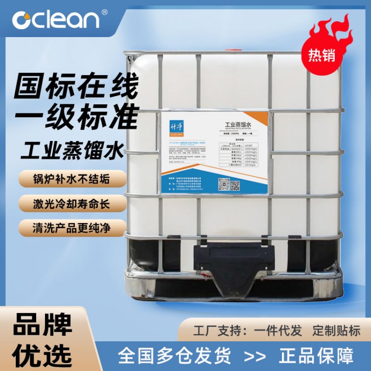 仟净实验室用精密仪器工业用蒸馏水全国多仓发货