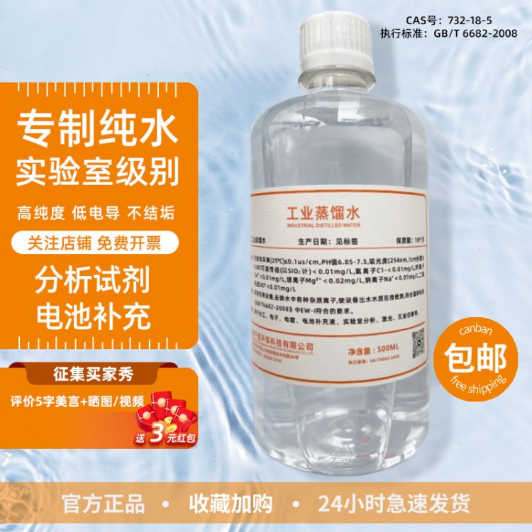 千澄高电阻无杂质电池补充液工业用蒸馏水