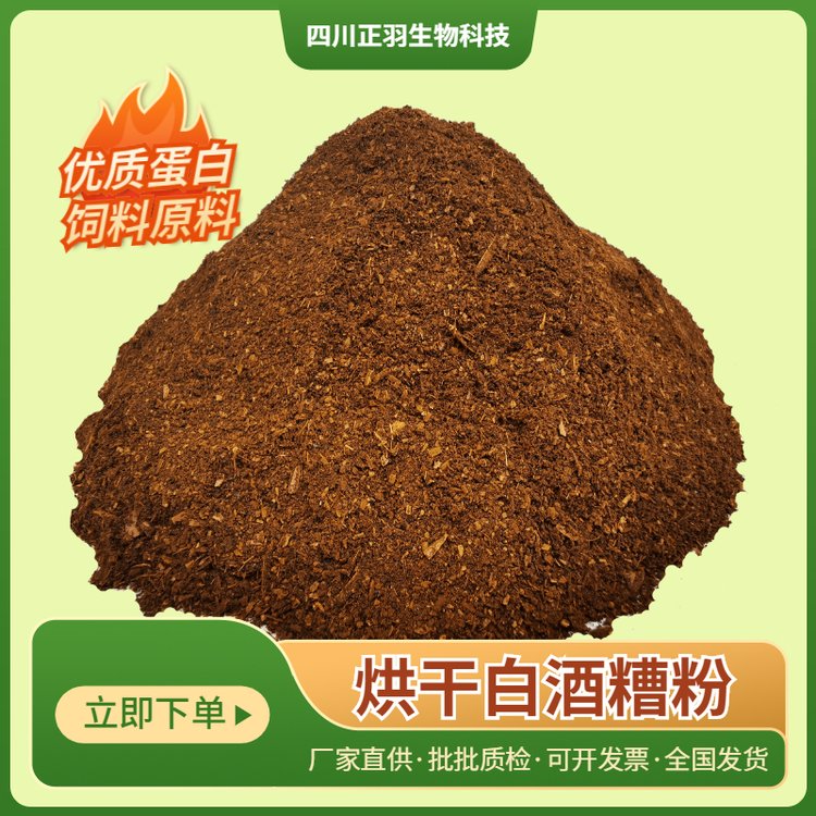 干白酒糟粉