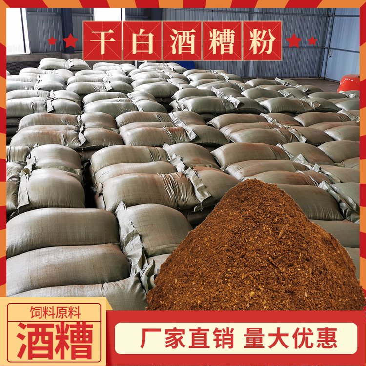 干白酒糟粉